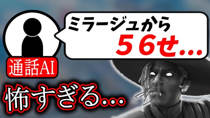 AIにコーチングしてもらったら怖すぎた…【APEX】