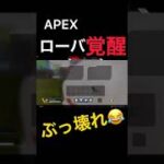 【ネタ動画】APEX ローバが超強化!？敵が着ているアーマーを奪えるように。覚醒ローバを解説　～もう老婆なんて言わせない～