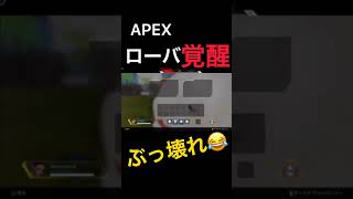 【ネタ動画】APEX ローバが超強化!？敵が着ているアーマーを奪えるように。覚醒ローバを解説　～もう老婆なんて言わせない～