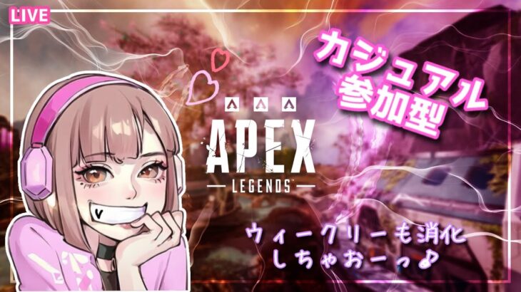 【APEX 参加型】わいわい遊び隊☆ヴァルキリー行きまーす♪【番犬組。グラちむ】