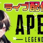 【APEX】イベント進めるぞー！【エーペックスレジェンズ】