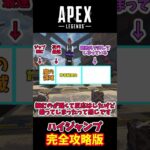 【APEX】ハイジャンプの簡単なやり方を徹底解説！【ハイジャンプ】【キャラコン】【ゆっくり実況】