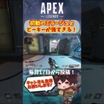 【 APEX 】 初動ファイトでピーキーを拾ったミラージュが強すぎて3タテ！  【 Apex Legends / エーペックス / エペ / キーマウ 】#shorts #apex