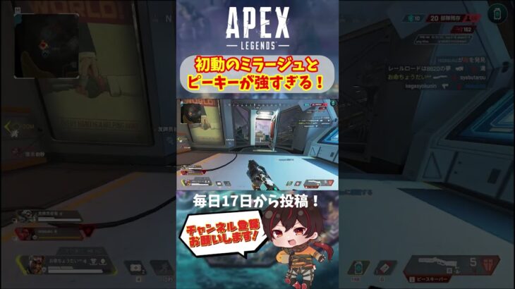 【 APEX 】 初動ファイトでピーキーを拾ったミラージュが強すぎて3タテ！  【 Apex Legends / エーペックス / エペ / キーマウ 】#shorts #apex