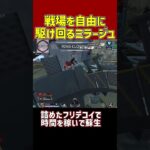 戦場を自由に駆け回るミラージュ【APEX/エーペックス】