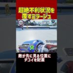 ミラージュならこの状況でも勝てる【APEX/エーペックス】