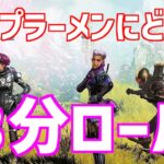 【APEX】ローバの強さを生かさないやつ