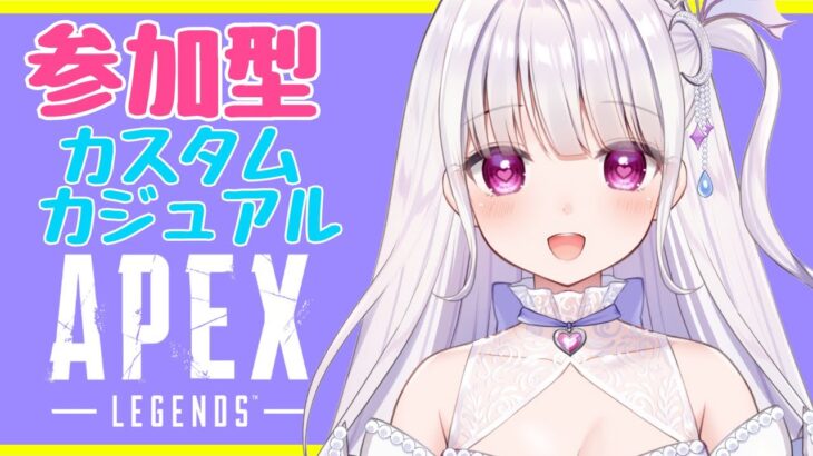 【APEX】参加型❣カスタムと４人のカジュアルがしたいのできてください✨