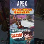 【 APEX 】 キャラコン相手にはボディーブロックと着地を狙えばシバけます 【 Apex Legends / エーペックス / エペ / キーマウ 】#shorts #apex