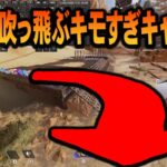 後ろに吹っ飛ぶ超ド変態キャラコン・スーパーグライドストレイフ【APEX LEGENDS】