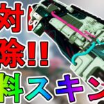 今だけしか入手できない最強無料スキン！？フラットライン「アクアフロー」が神過ぎる！【再販】【スーパーレジェンド】【コレクションイベント】【リーク】【APEX LEGENDS/エーペックスレジェンズ】