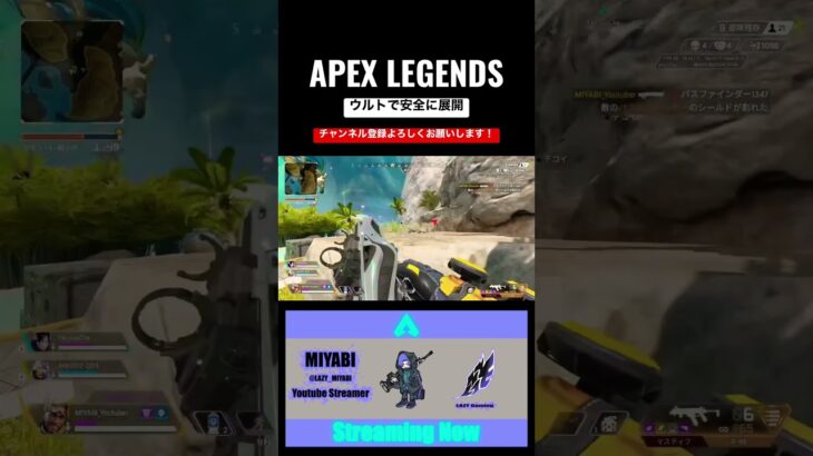 ミラージュウルトで射線を広げる【APEX LEGENDS】 #apexlegends #ミラージュ