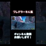 キーマウプレデターのキル集【APEX LEGENDS】#apex #shorts #エーペックス