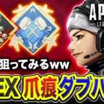 【APEX LEGENDS】最初で最後の挑戦！爪痕＆ダブハンを本気で狙いに行ってみるチャレンジwww【ハセシン】Apex Legends