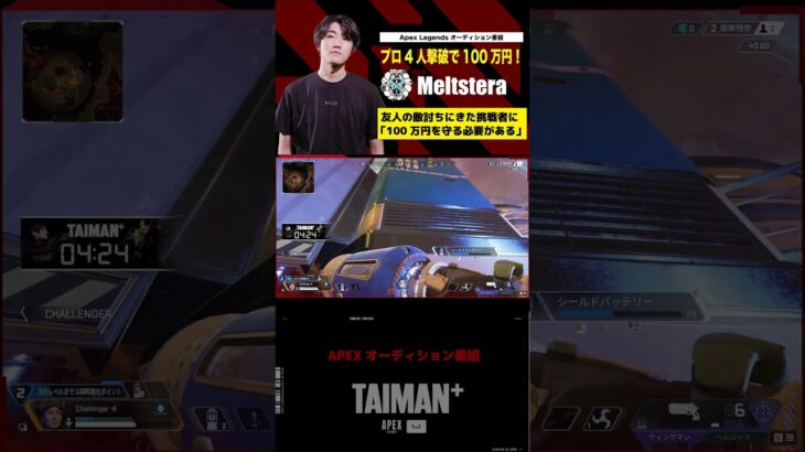 【APEX】敵討ちに燃える挑戦者に立ちはだかるはメルトステラ TAIMAN＋シーズン2/ゆきお/MiaK/YukaF/メルトステラ/破壊ハンマードリル