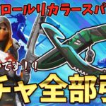 【 APEX 】新イベント！バンガロールリカラースパレジェガチャ全部引いて紹介！アイアンサイトは見やすい！？【ゆっくり実況]】#apex #スパレジェ  #エペ