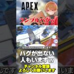 ランブルランクに注意かも？めっちゃバグり散らかしてるっぽいです！【 APEX のったん エペ解説 】#apex #apexlegends #のったん #エペ #エペ解説