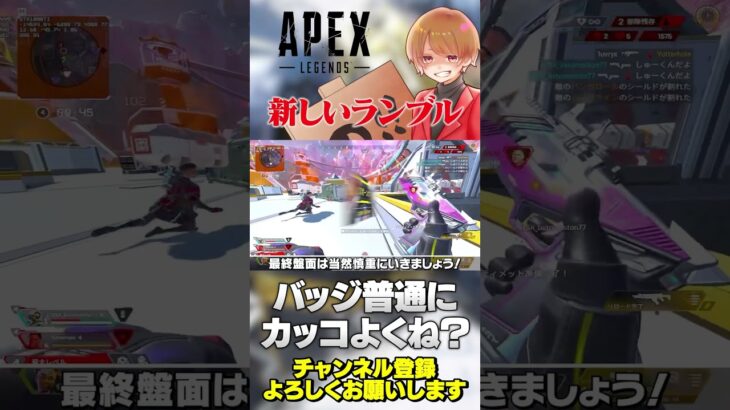 バッジ普通にカッコよくね？新アプデでランブル来てます！【 APEX のったん エペ解説 】#apex #apexlegends #のったん #エペ解説 #エペ