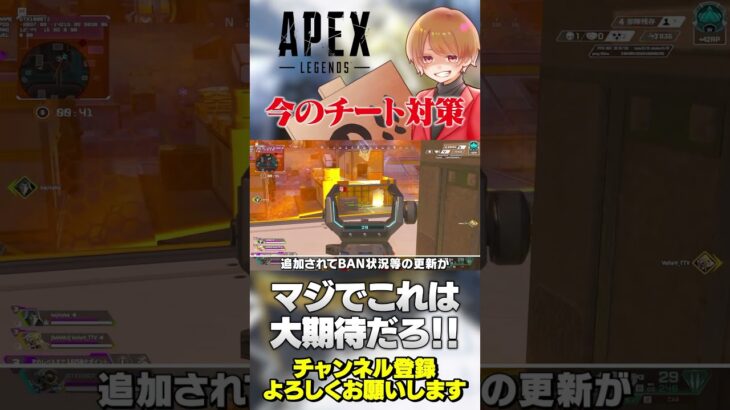 チート対策の情報がめっちゃ更新されてる！アジア専任担当者来たぞ！【 APEX のったん エペ解説 】#apex #apexlegends #のったん #エペ解説 #エペ