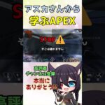 【APEX】ミラージュウルトはよーく見てみると本体がわかるよ!!【初心者向け】 #一緒にapexやろうぜvtuber #apexlegends #shorts