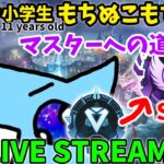 【APEX】新イベントストレートショットリバイバル‼11歳キーマウ小学生もちぬこもち星人のマスターへの道// エーペックスレジェンズ ＃もちぬこもち星人