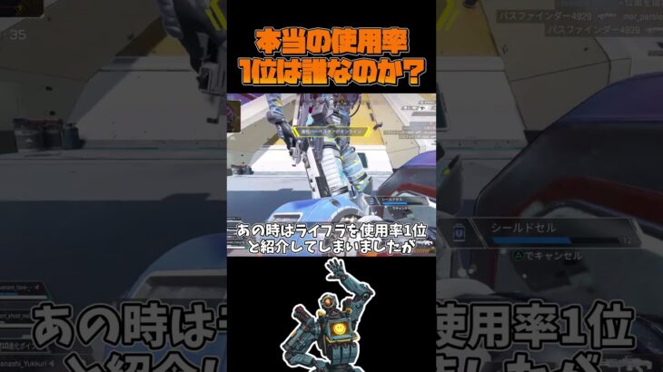 【APEX】本当の使用率1位のキャラとは？【ゆっくり実況】#shorts #ゆっくり実況 #apex #apexlegends #apexシーズン22