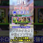 【APEX/シーズン21】みんな帰って来て…！個人的に気になるS22アプデ情報！ #Shorts【初心者】