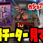 【APEX】シーズン22の高級チーターを初めて見るshomaru7【エーペックスレジェンズ/APEX LEGENDS】