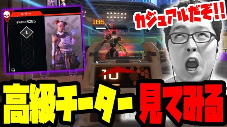 【APEX】シーズン22の高級チーターを初めて見るshomaru7【エーペックスレジェンズ/APEX LEGENDS】