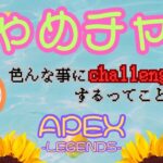 【APEX】✨ちゃめチャレ✨～レイスのアサシン4本～【PS5/120fps】