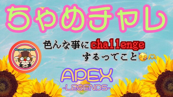 【APEX】✨ちゃめチャレ✨～レイスのアサシン4本～【PS5/120fps】