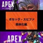 【APEX】シーズン9 アプデ解説〜ボセックボウ・スピットファイア弱体化編〜