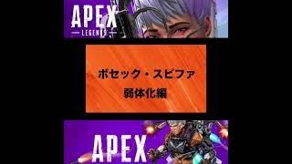 【APEX】シーズン9 アプデ解説〜ボセックボウ・スピットファイア弱体化編〜