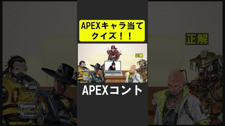 APEXキャラ当てクイズ２！【APEX】 #apex  #apexlegends #シア