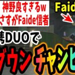 【APEX】DUOで始まるもshomaru7と神野良レイスが強すぎてノーダウンで勝ってしまう【エーペックスレジェンズ/APEX LEGENDS】