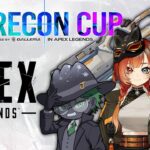 【APEX大会】TIE RECON CUPで最強キャラ使う w/TIEじょんさん 巫神こんさん【Apex Legends/PC版ソロプレデター】!vpn #TRC