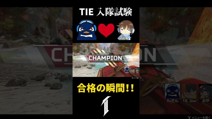 【APEX】TIEクランの入隊試験に合格した瞬間！！ #shorts