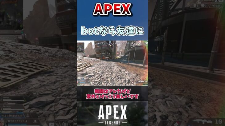 【APEX】ボットロイヤルというぼっち専用モード【エーペックスレジェンズ】VOICEVOX実況 #shorts