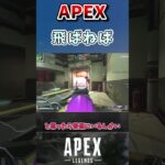 【APEX】コントロールはヴァルキリーで飛び回れば勝てます（？）【エーペックスレジェンズ】VOICEVOX実況 #shorts