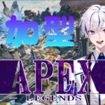 【APEX】えぺ参加型！【新人Vtuber】