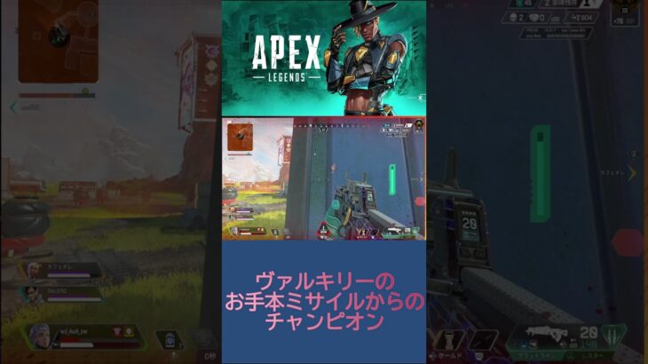 【APEX】ヴァルキリーの強みってここだよね（自画自賛するっていうネタ）【shorts】