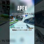 【APEX】個人的超おすすめキャラ#shorts #apex #apexlegends #エーペックス #エーペックスレジェンズ