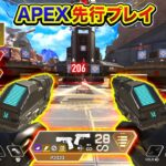 【APEX先行プレイ】遂に両手持ち『アキンボ』解禁キタ！マジで火力がスゴすぎて驚愕www【ハセシン】Apex Legends