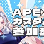 【APEX/手元あり】参加型カスタム！みんなおいで！【こてつ。さん/yamatoさん】