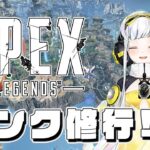 【Apex Legend】愛用キャラのヴァンテージでソロダイヤチャレンジ！Day.1 #shorts