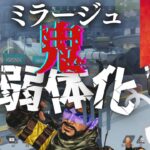 【Apex Legends】ミラージュ弱体化しすぎでわぁ・・・？【ゆっくり実況】