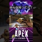 レイスのこれよく見たら膝蹴りやん！ | Apex Legends #shorts