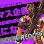 【ソロマス企画】最強キャラ＆武器をフル活用する 【Apex Legends/PC版ソロプレデター】!vpn