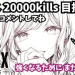 【Apex】復刻ストレートショット！AXISレイス専15000kills目指してキルキルキール👯‍♀️