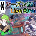 【Apex】今日もまったりわくお君とプラチナランク配信！！with わくだんぼーる【Apex Legends-生放送】